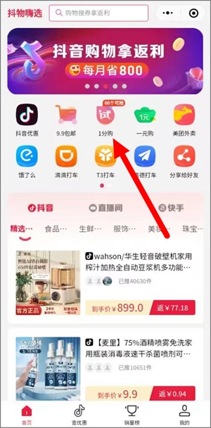抖物嗨选上线了大量的1分购商品，每天免费撸各种商品！2.jpg