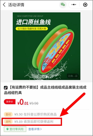 抖物嗨选上线了大量的1分购商品，每天免费撸各种商品！4.jpg