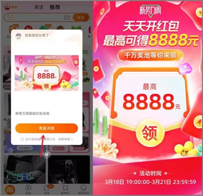 淘宝的新势力周超级红包活动，每天可领随机最高8888元.jpg