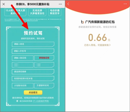 广汽传祺最新一期活动，超简单撸微信红包，多号多撸3.jpg