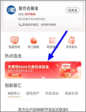 工行新一期8888元易方达基金体验金，2天收益自动发放2.jpg