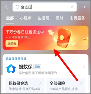 支付宝金选日活动，可多次抽奖瓜分1000万份红包可变现1.jpg
