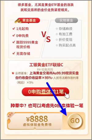 工行app免费领18888元工银瑞信基金体验金，收益可提现3.jpg