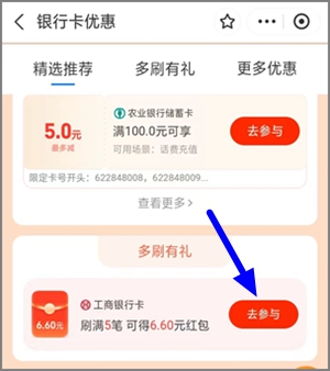 支付宝的多刷有礼活动又来了，撸6.60元工行红包可变现2.jpg