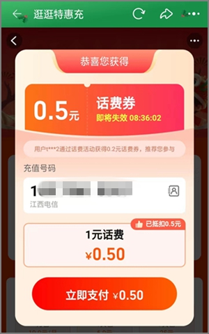 淘宝的2个0.50元话费券又来了，充电信号码1.00元可抵扣3.jpg