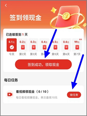 简单粗暴！省钱通app每天看广告领钱，亲测1.24元秒到2.jpg