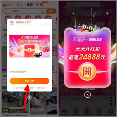 淘宝天猫年中狂欢节，天天领无门槛红包，最高得24888元.jpg