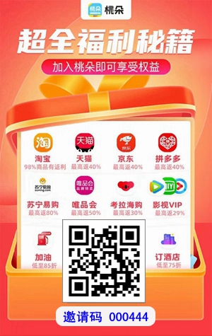 桃朵app：淘宝购物既能省钱，还能赚钱的稳定软件！.jpg