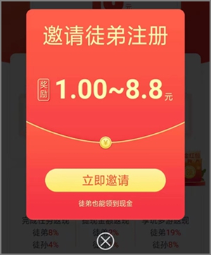 趣闲赚悄然提高了拉新红包金额奖励，每个至少1.00元1.jpg