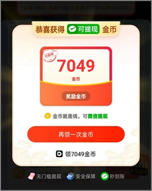 抖短剧：看广告的金币奖励不错，满0.10元提现秒到微信3.jpg