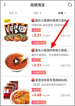 实操教程！利用淘宝签到红包，免费撸商品还能赚钱的方法6.jpg