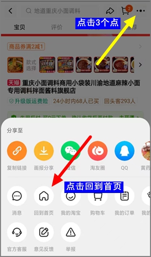 实操教程！利用淘宝签到红包，免费撸商品还能赚钱的方法10.jpg