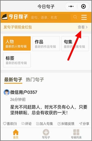 小程序今日句子，每天发表句子领现金（附快速发表方法）2.jpg