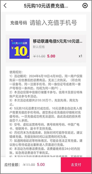 中信银行支付5.00元可充10元话费，三网手机号都可充值2.jpg