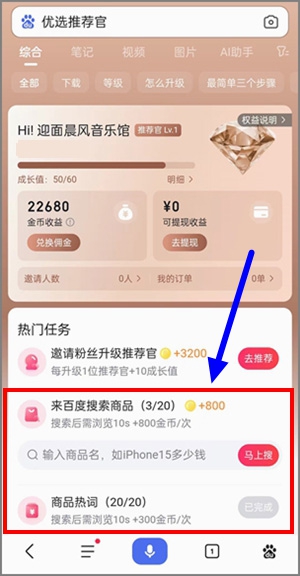 为什么我的百度app没有百度推荐官入口？这个活动怎么玩？2.jpg