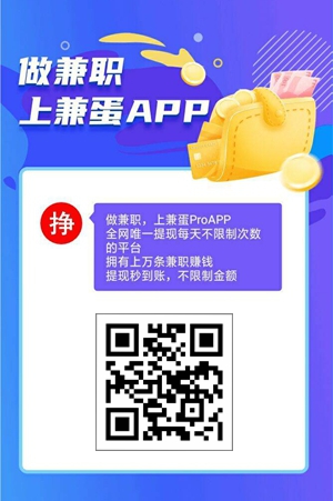 可以长期玩的做任务赚钱软件，兼蛋app满1.00元可提现1.jpg