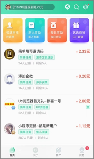 可以长期玩的做任务赚钱软件，兼蛋app满1.00元可提现2.jpg