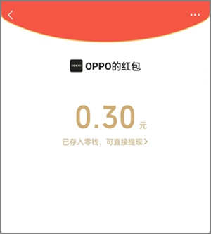 oppo会员活动，加企微可拆0.30元以上红包，多号多领！2.jpg