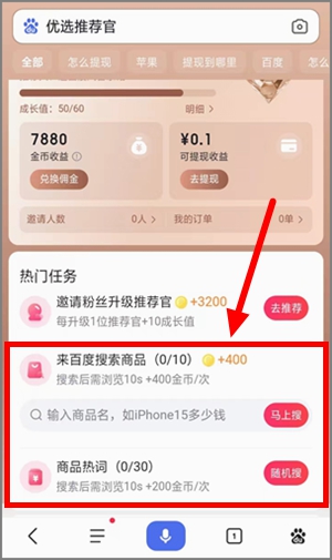 百度推荐官：每天做搜索任务赚钱，满1.00元提现秒到账4.jpg