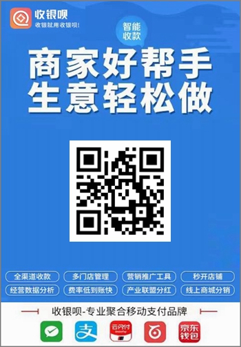 没有营业执照怎么开通商家码？收银呗商家码详细开通教程2.jpg