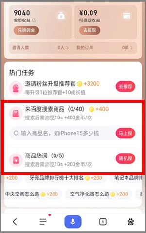 百度推荐官的搜索任务金币上涨了，每天可撸1.00元以上2.jpg