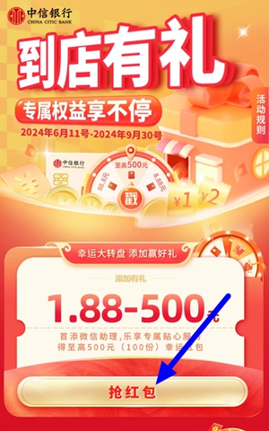 中信银行添加企微助理，可领最高500元微信立减金！2.jpg