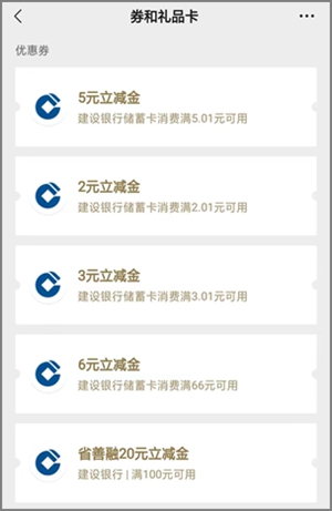 建行惠省钱活动，购买省钱卡领16元微信立减金(每月一次)3.jpg