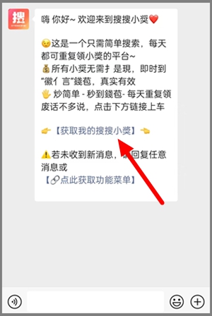 搜搜小奖：超简单的微信搜索赚钱，每天撸3-10元秒到账2.jpg