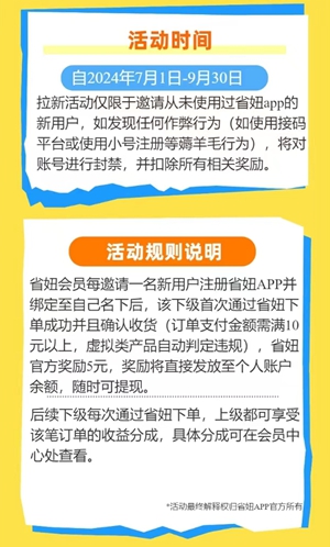 省妞app：新人可享有一次0元购商品，每拉1人再奖5元3.jpg