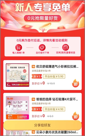 省妞app：新人可享有一次0元购商品，每拉1人再奖5元2.jpg