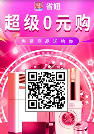 省妞app：新人可享有一次0元购商品，每拉1人再奖5元1.jpg