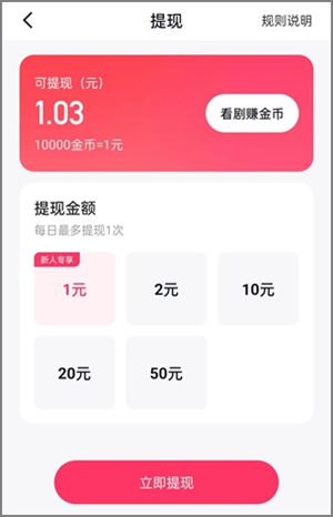 喜番免费短剧：快手旗下平台，可直接提现1.00元秒到账2.jpg