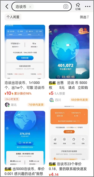 洽谈app已经上线一个月了还能玩吗？洽谈币在哪里出售？2.jpg