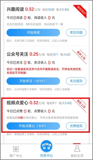 百事通上线了视频号点赞任务，做点赞任务会封号吗？2.jpg