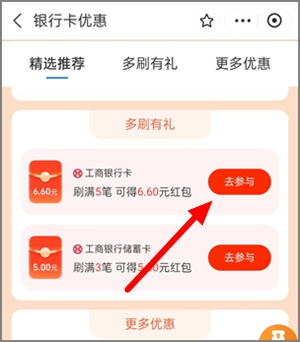 支付宝的工行多刷有礼活动，简单领6.60元可直接变现！2.jpg