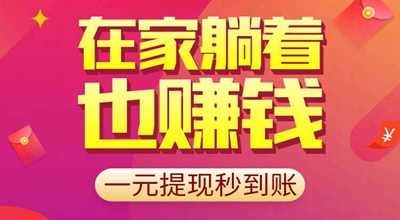 趣闲赚的拉新奖励提高至1.68-8.8元，有资源的不要错过！