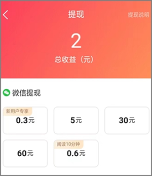 浩阅免费小说的新人福利，新用户可简单提现0.90元以上3.jpg