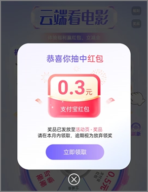 中国移动每月云观影抽奖，可抽支付宝红包或微信立减金2.jpg