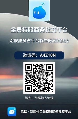 洽谈app的邀请码是多少？洽谈app邀请码A4Z18N1.jpg