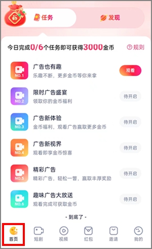 趣测趣玩app增加低保任务，每天不用养机也能领0.30元2.jpg