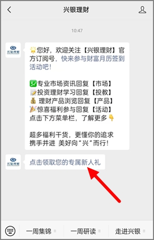 微信公众号兴银理财：新人关注即可领0.30元红包秒到账2.jpg