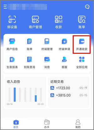 手机刷信用卡的软件，安小店app注册和详细使用教程3.jpg