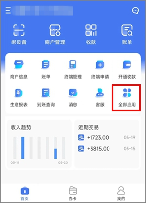 手机刷信用卡的软件，安小店app注册和详细使用教程5.jpg