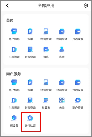 手机刷信用卡的软件，安小店app注册和详细使用教程6.jpg