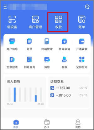 手机刷信用卡的软件，安小店app注册和详细使用教程7.jpg