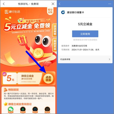 建行生活app悦享好礼活动，领5.00元微信立减金可变现2.jpg