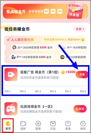 趣测趣玩新增欢畅宝app，每天看6个广告领低保0.50元1.jpg