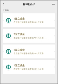 农行的省钱月卡活动，优惠购10元微信立减金可直接变现1.jpg
