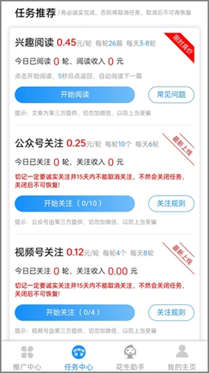 百事通恢复了视频号任务，每天阅读文章和做关注任务赚钱2.jpg