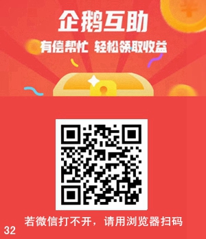 企鹅互助赚钱是真的吗?类似企鹅互助的悬赏平台推荐1.jpg 企鹅互助赚钱是真的吗?类似企鹅互助的悬赏平台推荐1.jpg